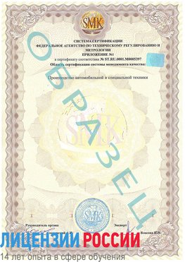 Образец сертификата соответствия (приложение) Нытва Сертификат ISO/TS 16949